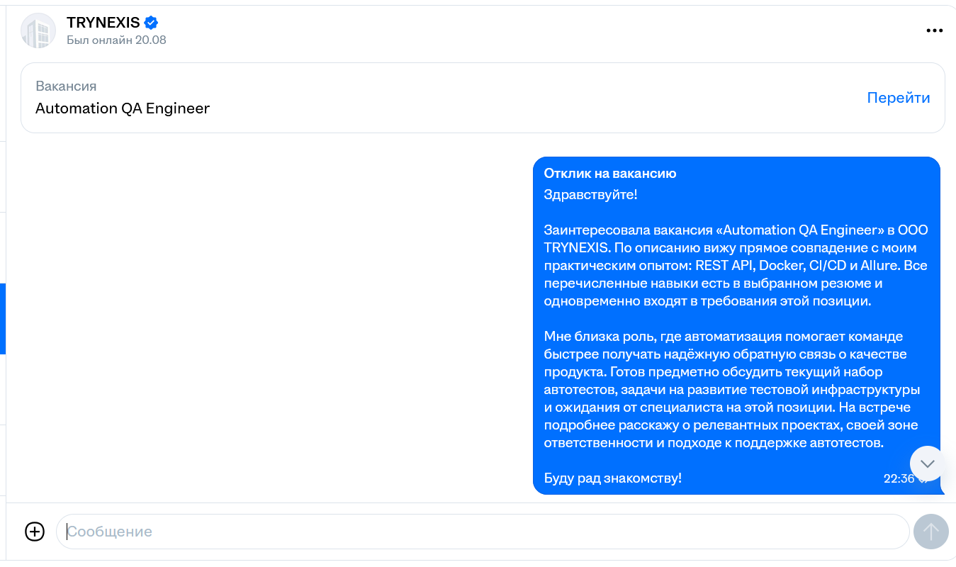 SkillCue отправил в HH.ru сопроводительное письмо под вакансию Automation QA Engineer