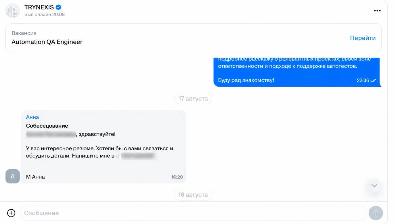 В HH.ru пришло приглашение на собеседование после отклика; личные данные скрыты